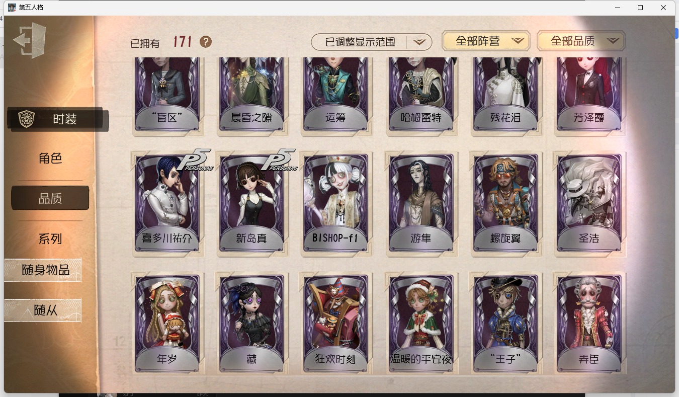 第五人格账号安卓-官服手机可注销 无冷却 手机账号 12随从 171时装 58随身物品 [时装]入殓师-变彩,“喧嚣”-星之王,入殓师-“温室”,大副-明智吾郎,“小女孩”-欧律狄刻,爱丽丝·德罗斯-片刻闲暇,杂技演员-祈雨珠,幻灯师-暹罗厘普,“博士”-狂欢时刻,祭司-白焰初照,宿伞之魂-晨昏之隙,火灾调查员-匣中焰星,记者-巡于归途,机械师-Re-Swim,古董商-陶梦嫣,红蝶-融化的泪琥珀,黄衣之主-衣帽架先生,“囚徒”-时轴颤音,小说家-“伊始新篇”,蜘蛛-聚光灯下,“法罗女士”-芳泽霞,宿伞之魂-桃面书生,入殓师-哈姆雷特,机械师-归来者,幸运儿-星航之旅,画家-温暖的平安夜,盲女-甜心蛋糕,邮差-报纸怪客 