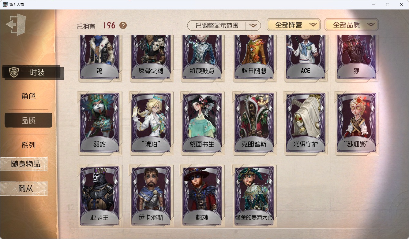 可注销 无冷却 手机账号 196时装 75随身物品 10随从 [时装]杰克-翦烛,昆虫学者-缚愿,孽蜥-耶梦加得,医生-司药,勘探员-盛夏飞盘,“杰克”-忘川渡人,幸运儿-拉塔托斯克,爱丽丝·德罗斯-片刻闲暇,小说家-梦游绅士,心理学家-“将醒诗篇”,"台球手""-幽夜终章,调酒师-逐浪的玫瑰,26号守卫-秘密大厨,画家-掌中篆记,小说家-无归的昨日,“慈善家”-鎏金的表演大师,隐士-乡村牧师,小说家-“伊始新篇”,蜡像师-收藏品,摄影师-“琥珀”,宿伞之魂-桃面书生,幸运儿-蛋小黄的好朋友,空军-“苏珊娜”,厂长-亚瑟王,冒险家-伊卡洛斯,蜘蛛-光织守护,黄衣之主-克朗普斯,宿伞之魂-十字路