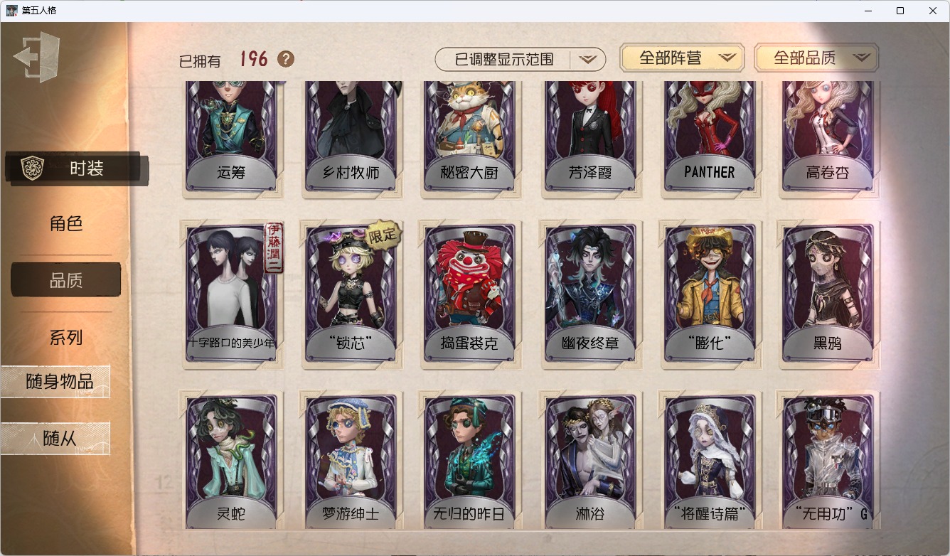 可注销 无冷却 手机账号 196时装 75随身物品 10随从 [时装]杰克-翦烛,昆虫学者-缚愿,孽蜥-耶梦加得,医生-司药,勘探员-盛夏飞盘,“杰克”-忘川渡人,幸运儿-拉塔托斯克,爱丽丝·德罗斯-片刻闲暇,小说家-梦游绅士,心理学家-“将醒诗篇”,"台球手""-幽夜终章,调酒师-逐浪的玫瑰,26号守卫-秘密大厨,画家-掌中篆记,小说家-无归的昨日,“慈善家”-鎏金的表演大师,隐士-乡村牧师,小说家-“伊始新篇”,蜡像师-收藏品,摄影师-“琥珀”,宿伞之魂-桃面书生,幸运儿-蛋小黄的好朋友,空军-“苏珊娜”,厂长-亚瑟王,冒险家-伊卡洛斯,蜘蛛-光织守护,黄衣之主-克朗普斯,宿伞之魂-十字路