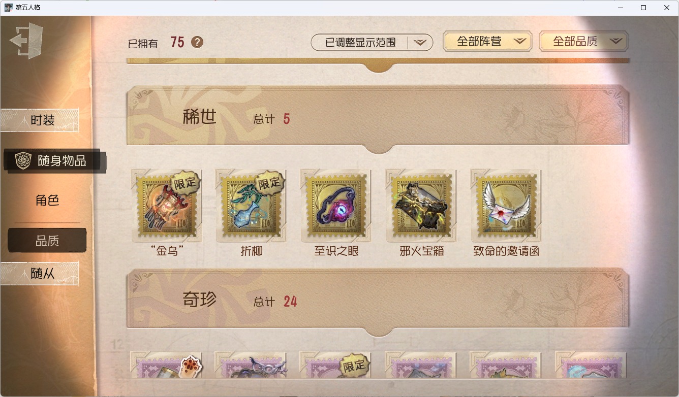 可注销 无冷却 手机账号 196时装 75随身物品 10随从 [时装]杰克-翦烛,昆虫学者-缚愿,孽蜥-耶梦加得,医生-司药,勘探员-盛夏飞盘,“杰克”-忘川渡人,幸运儿-拉塔托斯克,爱丽丝·德罗斯-片刻闲暇,小说家-梦游绅士,心理学家-“将醒诗篇”,"台球手""-幽夜终章,调酒师-逐浪的玫瑰,26号守卫-秘密大厨,画家-掌中篆记,小说家-无归的昨日,“慈善家”-鎏金的表演大师,隐士-乡村牧师,小说家-“伊始新篇”,蜡像师-收藏品,摄影师-“琥珀”,宿伞之魂-桃面书生,幸运儿-蛋小黄的好朋友,空军-“苏珊娜”,厂长-亚瑟王,冒险家-伊卡洛斯,蜘蛛-光织守护,黄衣之主-克朗普斯,宿伞之魂-十字路