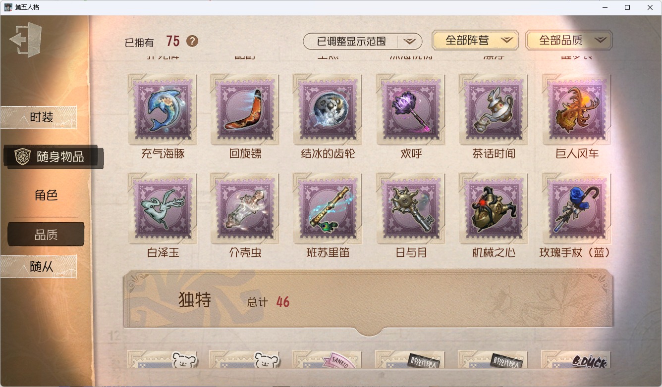 可注销 无冷却 手机账号 196时装 75随身物品 10随从 [时装]杰克-翦烛,昆虫学者-缚愿,孽蜥-耶梦加得,医生-司药,勘探员-盛夏飞盘,“杰克”-忘川渡人,幸运儿-拉塔托斯克,爱丽丝·德罗斯-片刻闲暇,小说家-梦游绅士,心理学家-“将醒诗篇”,"台球手""-幽夜终章,调酒师-逐浪的玫瑰,26号守卫-秘密大厨,画家-掌中篆记,小说家-无归的昨日,“慈善家”-鎏金的表演大师,隐士-乡村牧师,小说家-“伊始新篇”,蜡像师-收藏品,摄影师-“琥珀”,宿伞之魂-桃面书生,幸运儿-蛋小黄的好朋友,空军-“苏珊娜”,厂长-亚瑟王,冒险家-伊卡洛斯,蜘蛛-光织守护,黄衣之主-克朗普斯,宿伞之魂-十字路