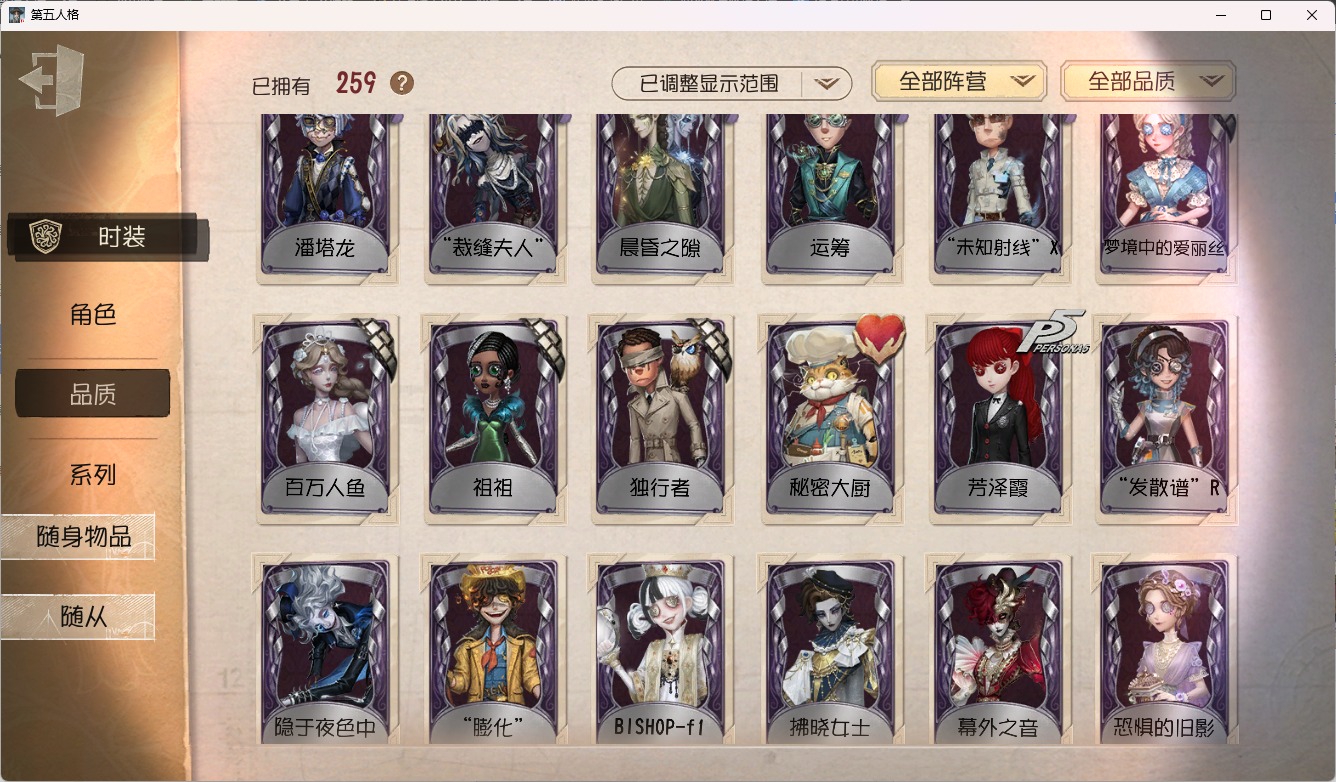 邮箱账号 可注销 无冷却 259时装 104随身物品 11随从 [时装]昆虫学者-缚愿,红蝶-胧夜,摄影师-盛夏光影,蜘蛛-不息载械,作曲家-幽灵帆,佣兵-柴郡猫,“小女孩”-欧律狄刻,爱丽丝·德罗斯-片刻闲暇,幻灯师-暹罗厘普,“博士”-狂欢时刻,宿伞之魂-晨昏之隙,祭司-白焰初照,渔女-鬼脸天蛾,记者-巡于归途,拉拉队员-BISHOP-f1,喧嚣-隐于夜色中,画家-掌中篆记,园丁-源自星辰,梦之女巫-裁缝夫人,记者-恐惧的旧影,歌剧演员-拂晓女士,作曲家-澄明的理性,雕刻家-善忘的海马体,记者-梦境中的爱丽丝,小说家-“伊始新篇”,飞行家-警戒哨台,“小女孩”-异动指针,蜘蛛-聚光灯下,“