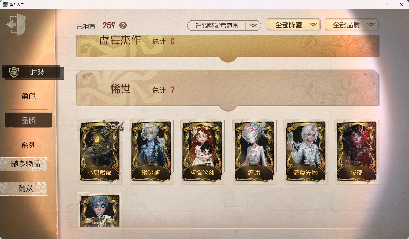 邮箱账号 可注销 无冷却 259时装 104随身物品 11随从 [时装]昆虫学者-缚愿,红蝶-胧夜,摄影师-盛夏光影,蜘蛛-不息载械,作曲家-幽灵帆,佣兵-柴郡猫,“小女孩”-欧律狄刻,爱丽丝·德罗斯-片刻闲暇,幻灯师-暹罗厘普,“博士”-狂欢时刻,宿伞之魂-晨昏之隙,祭司-白焰初照,渔女-鬼脸天蛾,记者-巡于归途,拉拉队员-BISHOP-f1,喧嚣-隐于夜色中,画家-掌中篆记,园丁-源自星辰,梦之女巫-裁缝夫人,记者-恐惧的旧影,歌剧演员-拂晓女士,作曲家-澄明的理性,雕刻家-善忘的海马体,记者-梦境中的爱丽丝,小说家-“伊始新篇”,飞行家-警戒哨台,“小女孩”-异动指针,蜘蛛-聚光灯下,“