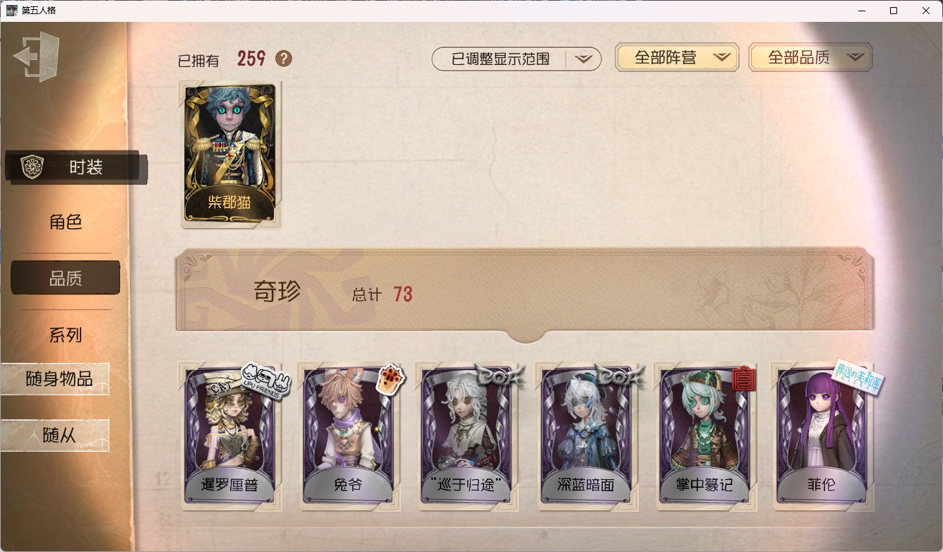 邮箱账号 可注销 无冷却 259时装 104随身物品 11随从 [时装]昆虫学者-缚愿,红蝶-胧夜,摄影师-盛夏光影,蜘蛛-不息载械,作曲家-幽灵帆,佣兵-柴郡猫,“小女孩”-欧律狄刻,爱丽丝·德罗斯-片刻闲暇,幻灯师-暹罗厘普,“博士”-狂欢时刻,宿伞之魂-晨昏之隙,祭司-白焰初照,渔女-鬼脸天蛾,记者-巡于归途,拉拉队员-BISHOP-f1,喧嚣-隐于夜色中,画家-掌中篆记,园丁-源自星辰,梦之女巫-裁缝夫人,记者-恐惧的旧影,歌剧演员-拂晓女士,作曲家-澄明的理性,雕刻家-善忘的海马体,记者-梦境中的爱丽丝,小说家-“伊始新篇”,飞行家-警戒哨台,“小女孩”-异动指针,蜘蛛-聚光灯下,“