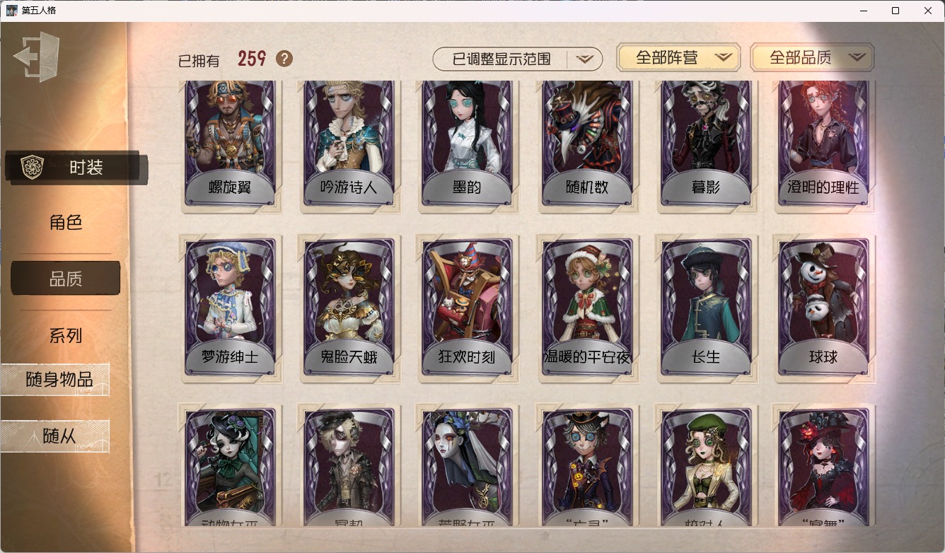 邮箱账号 可注销 无冷却 259时装 104随身物品 11随从 [时装]昆虫学者-缚愿,红蝶-胧夜,摄影师-盛夏光影,蜘蛛-不息载械,作曲家-幽灵帆,佣兵-柴郡猫,“小女孩”-欧律狄刻,爱丽丝·德罗斯-片刻闲暇,幻灯师-暹罗厘普,“博士”-狂欢时刻,宿伞之魂-晨昏之隙,祭司-白焰初照,渔女-鬼脸天蛾,记者-巡于归途,拉拉队员-BISHOP-f1,喧嚣-隐于夜色中,画家-掌中篆记,园丁-源自星辰,梦之女巫-裁缝夫人,记者-恐惧的旧影,歌剧演员-拂晓女士,作曲家-澄明的理性,雕刻家-善忘的海马体,记者-梦境中的爱丽丝,小说家-“伊始新篇”,飞行家-警戒哨台,“小女孩”-异动指针,蜘蛛-聚光灯下,“