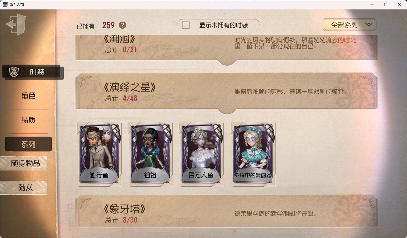邮箱账号 可注销 无冷却 259时装 104随身物品 11随从 [时装]昆虫学者-缚愿,红蝶-胧夜,摄影师-盛夏光影,蜘蛛-不息载械,作曲家-幽灵帆,佣兵-柴郡猫,“小女孩”-欧律狄刻,爱丽丝·德罗斯-片刻闲暇,幻灯师-暹罗厘普,“博士”-狂欢时刻,宿伞之魂-晨昏之隙,祭司-白焰初照,渔女-鬼脸天蛾,记者-巡于归途,拉拉队员-BISHOP-f1,喧嚣-隐于夜色中,画家-掌中篆记,园丁-源自星辰,梦之女巫-裁缝夫人,记者-恐惧的旧影,歌剧演员-拂晓女士,作曲家-澄明的理性,雕刻家-善忘的海马体,记者-梦境中的爱丽丝,小说家-“伊始新篇”,飞行家-警戒哨台,“小女孩”-异动指针,蜘蛛-聚光灯下,“