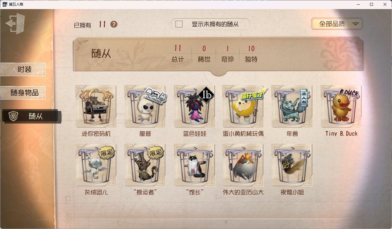 邮箱账号 可注销 无冷却 259时装 104随身物品 11随从 [时装]昆虫学者-缚愿,红蝶-胧夜,摄影师-盛夏光影,蜘蛛-不息载械,作曲家-幽灵帆,佣兵-柴郡猫,“小女孩”-欧律狄刻,爱丽丝·德罗斯-片刻闲暇,幻灯师-暹罗厘普,“博士”-狂欢时刻,宿伞之魂-晨昏之隙,祭司-白焰初照,渔女-鬼脸天蛾,记者-巡于归途,拉拉队员-BISHOP-f1,喧嚣-隐于夜色中,画家-掌中篆记,园丁-源自星辰,梦之女巫-裁缝夫人,记者-恐惧的旧影,歌剧演员-拂晓女士,作曲家-澄明的理性,雕刻家-善忘的海马体,记者-梦境中的爱丽丝,小说家-“伊始新篇”,飞行家-警戒哨台,“小女孩”-异动指针,蜘蛛-聚光灯下,“