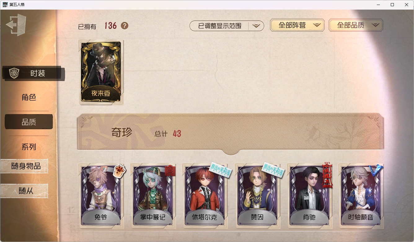 第五人格账号苹果-官服邮箱可注销 无冷却 邮箱账号 136时装 37随身物品 11随从 [时装]昆虫学者-缚愿,入殓师-变彩,摄影师-盛夏光影,入殓师-“温室”,“杰克”-夜来香,爱丽丝·德罗斯-片刻闲暇,杂技演员-祈雨珠,入殓师-菲尼克斯,小说家-梦游绅士,画家-掌中篆记,“法罗女士”-向深处求告,病患-休塔尔克,园丁-源自星辰,黄衣之主-衣帽架先生,“囚徒”-时轴颤音,调酒师-校对人,前锋-水球救生,摄影师-“琥珀”,宿伞之魂-桃面书生,时空之影-“有机磷”,幸运儿-蛋小黄的好朋友,玩具商-清洁翼,入殓师-哈姆雷特,摄影师-安宁,红夫人-应许之日,摄影师-月下绅士,“心理学家”-朱丽叶,蜘蛛-水晶烛台,画家-温暖的