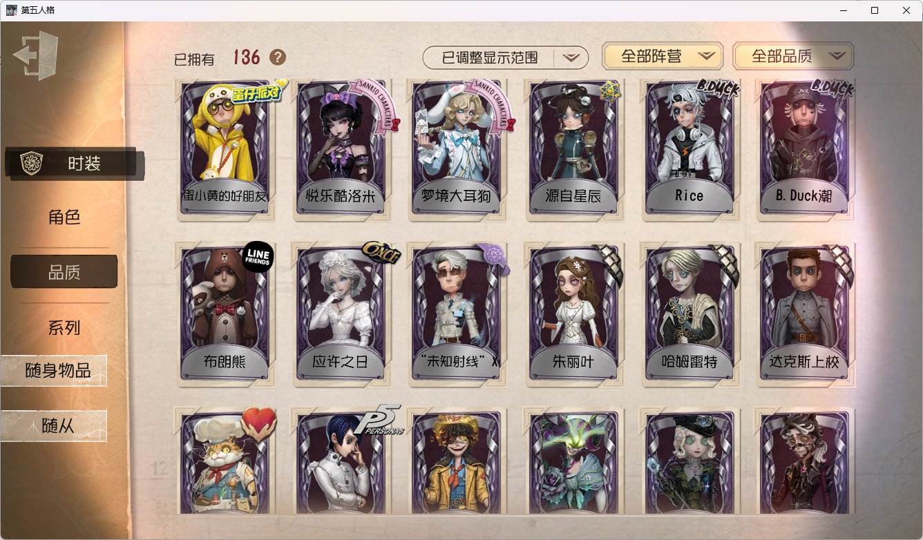 可注销 无冷却 邮箱账号 136时装 37随身物品 11随从 [时装]昆虫学者-缚愿,入殓师-变彩,摄影师-盛夏光影,入殓师-“温室”,“杰克”-夜来香,爱丽丝·德罗斯-片刻闲暇,杂技演员-祈雨珠,入殓师-菲尼克斯,小说家-梦游绅士,画家-掌中篆记,“法罗女士”-向深处求告,病患-休塔尔克,园丁-源自星辰,黄衣之主-衣帽架先生,“囚徒”-时轴颤音,调酒师-校对人,前锋-水球救生,摄影师-“琥珀”,宿伞之魂-桃面书生,时空之影-“有机磷”,幸运儿-蛋小黄的好朋友,玩具商-清洁翼,入殓师-哈姆雷特,摄影师-安宁,红夫人-应许之日,摄影师-月下绅士,“心理学家”-朱丽叶,蜘蛛-水晶烛台,画家-温暖的
