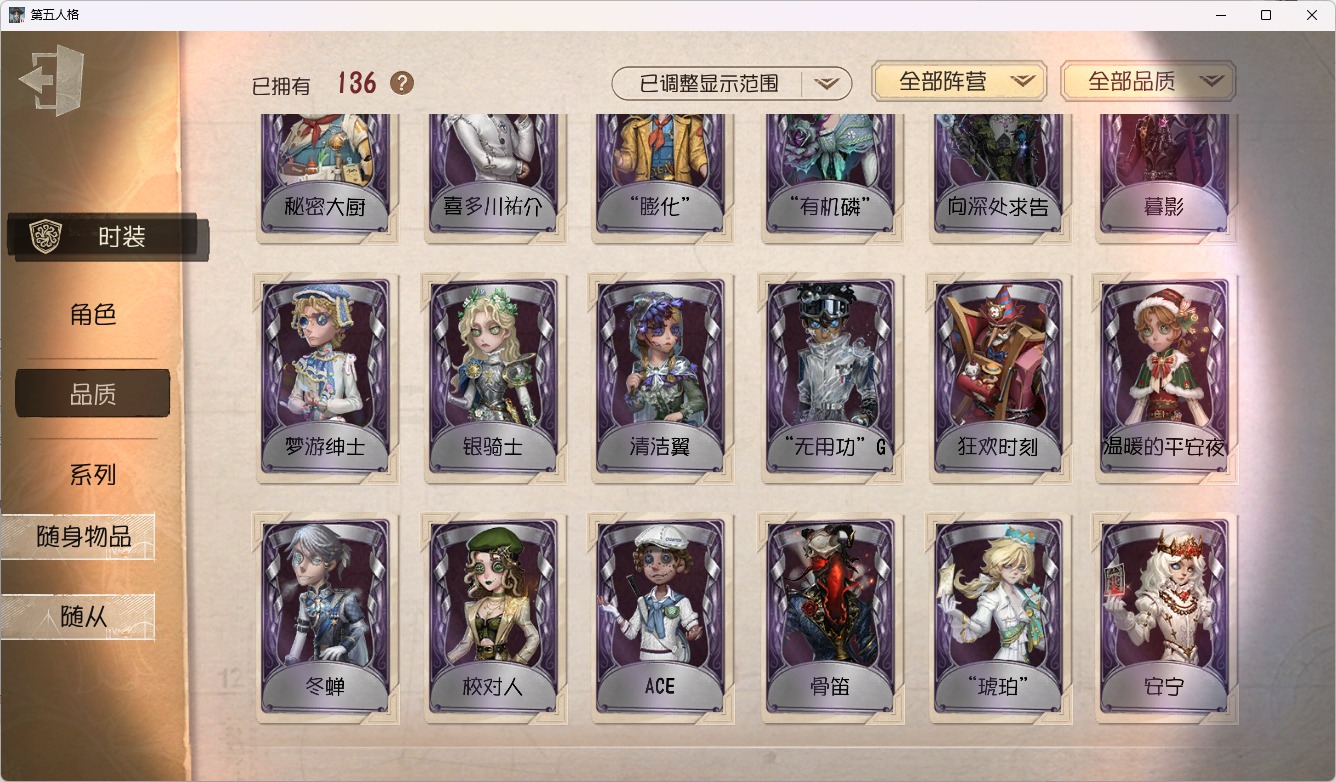 可注销 无冷却 邮箱账号 136时装 37随身物品 11随从 [时装]昆虫学者-缚愿,入殓师-变彩,摄影师-盛夏光影,入殓师-“温室”,“杰克”-夜来香,爱丽丝·德罗斯-片刻闲暇,杂技演员-祈雨珠,入殓师-菲尼克斯,小说家-梦游绅士,画家-掌中篆记,“法罗女士”-向深处求告,病患-休塔尔克,园丁-源自星辰,黄衣之主-衣帽架先生,“囚徒”-时轴颤音,调酒师-校对人,前锋-水球救生,摄影师-“琥珀”,宿伞之魂-桃面书生,时空之影-“有机磷”,幸运儿-蛋小黄的好朋友,玩具商-清洁翼,入殓师-哈姆雷特,摄影师-安宁,红夫人-应许之日,摄影师-月下绅士,“心理学家”-朱丽叶,蜘蛛-水晶烛台,画家-温暖的