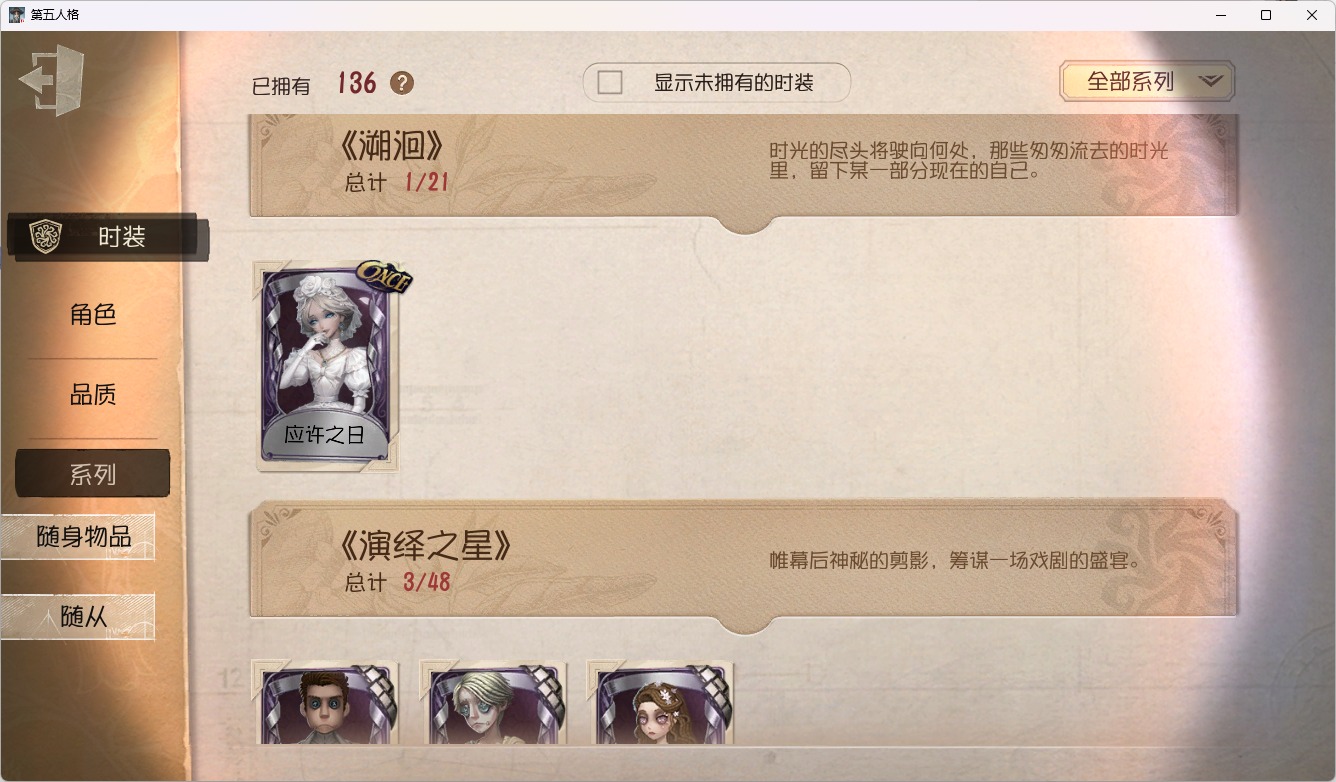 可注销 无冷却 邮箱账号 136时装 37随身物品 11随从 [时装]昆虫学者-缚愿,入殓师-变彩,摄影师-盛夏光影,入殓师-“温室”,“杰克”-夜来香,爱丽丝·德罗斯-片刻闲暇,杂技演员-祈雨珠,入殓师-菲尼克斯,小说家-梦游绅士,画家-掌中篆记,“法罗女士”-向深处求告,病患-休塔尔克,园丁-源自星辰,黄衣之主-衣帽架先生,“囚徒”-时轴颤音,调酒师-校对人,前锋-水球救生,摄影师-“琥珀”,宿伞之魂-桃面书生,时空之影-“有机磷”,幸运儿-蛋小黄的好朋友,玩具商-清洁翼,入殓师-哈姆雷特,摄影师-安宁,红夫人-应许之日,摄影师-月下绅士,“心理学家”-朱丽叶,蜘蛛-水晶烛台,画家-温暖的