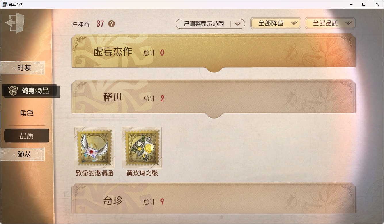 可注销 无冷却 邮箱账号 136时装 37随身物品 11随从 [时装]昆虫学者-缚愿,入殓师-变彩,摄影师-盛夏光影,入殓师-“温室”,“杰克”-夜来香,爱丽丝·德罗斯-片刻闲暇,杂技演员-祈雨珠,入殓师-菲尼克斯,小说家-梦游绅士,画家-掌中篆记,“法罗女士”-向深处求告,病患-休塔尔克,园丁-源自星辰,黄衣之主-衣帽架先生,“囚徒”-时轴颤音,调酒师-校对人,前锋-水球救生,摄影师-“琥珀”,宿伞之魂-桃面书生,时空之影-“有机磷”,幸运儿-蛋小黄的好朋友,玩具商-清洁翼,入殓师-哈姆雷特,摄影师-安宁,红夫人-应许之日,摄影师-月下绅士,“心理学家”-朱丽叶,蜘蛛-水晶烛台,画家-温暖的