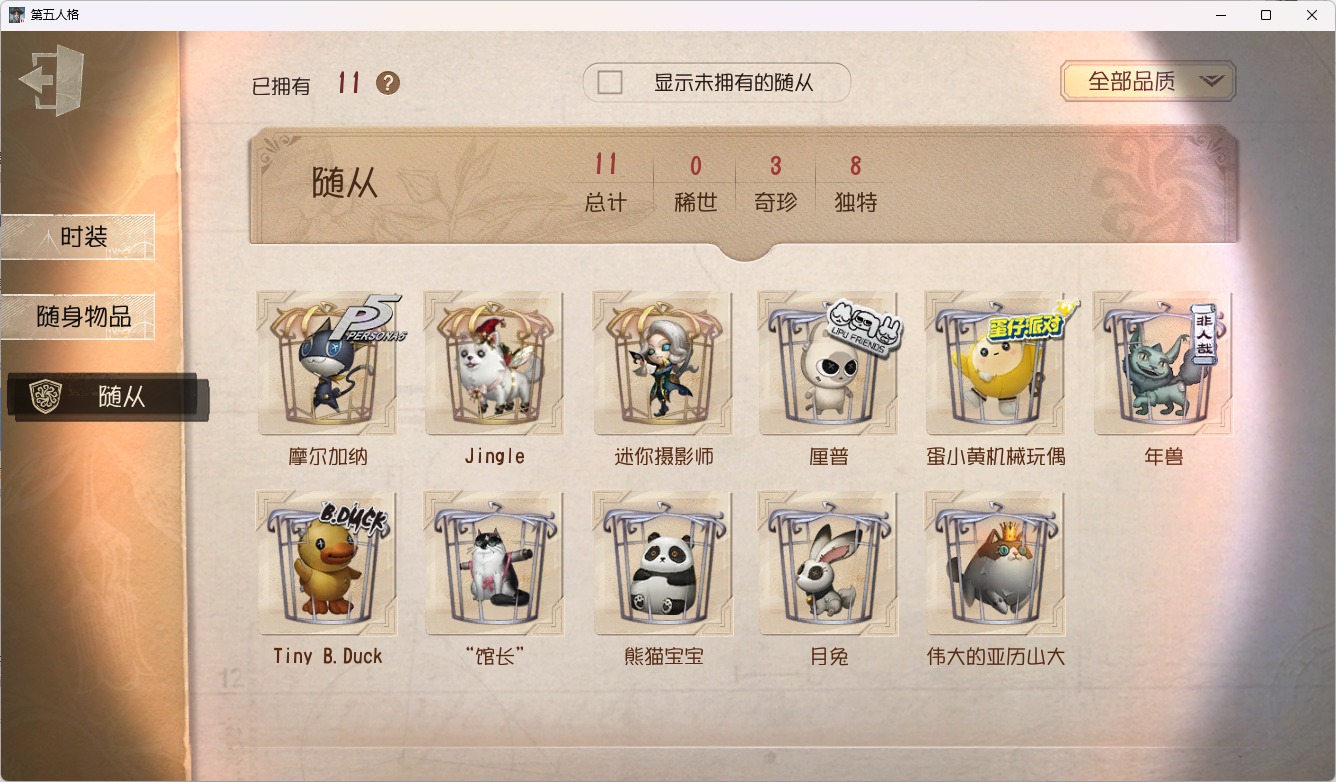 可注销 无冷却 邮箱账号 136时装 37随身物品 11随从 [时装]昆虫学者-缚愿,入殓师-变彩,摄影师-盛夏光影,入殓师-“温室”,“杰克”-夜来香,爱丽丝·德罗斯-片刻闲暇,杂技演员-祈雨珠,入殓师-菲尼克斯,小说家-梦游绅士,画家-掌中篆记,“法罗女士”-向深处求告,病患-休塔尔克,园丁-源自星辰,黄衣之主-衣帽架先生,“囚徒”-时轴颤音,调酒师-校对人,前锋-水球救生,摄影师-“琥珀”,宿伞之魂-桃面书生,时空之影-“有机磷”,幸运儿-蛋小黄的好朋友,玩具商-清洁翼,入殓师-哈姆雷特,摄影师-安宁,红夫人-应许之日,摄影师-月下绅士,“心理学家”-朱丽叶,蜘蛛-水晶烛台,画家-温暖的