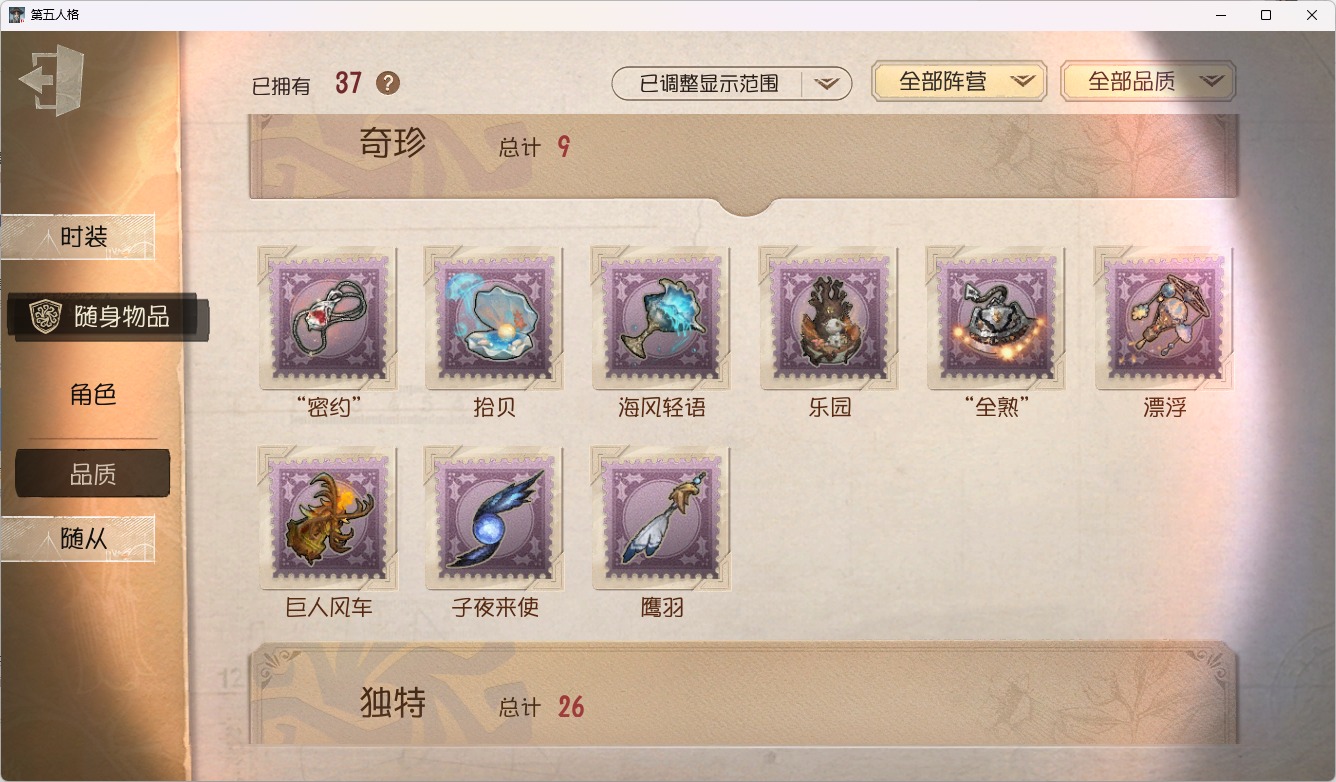 可注销 无冷却 邮箱账号 136时装 37随身物品 11随从 [时装]昆虫学者-缚愿,入殓师-变彩,摄影师-盛夏光影,入殓师-“温室”,“杰克”-夜来香,爱丽丝·德罗斯-片刻闲暇,杂技演员-祈雨珠,入殓师-菲尼克斯,小说家-梦游绅士,画家-掌中篆记,“法罗女士”-向深处求告,病患-休塔尔克,园丁-源自星辰,黄衣之主-衣帽架先生,“囚徒”-时轴颤音,调酒师-校对人,前锋-水球救生,摄影师-“琥珀”,宿伞之魂-桃面书生,时空之影-“有机磷”,幸运儿-蛋小黄的好朋友,玩具商-清洁翼,入殓师-哈姆雷特,摄影师-安宁,红夫人-应许之日,摄影师-月下绅士,“心理学家”-朱丽叶,蜘蛛-水晶烛台,画家-温暖的