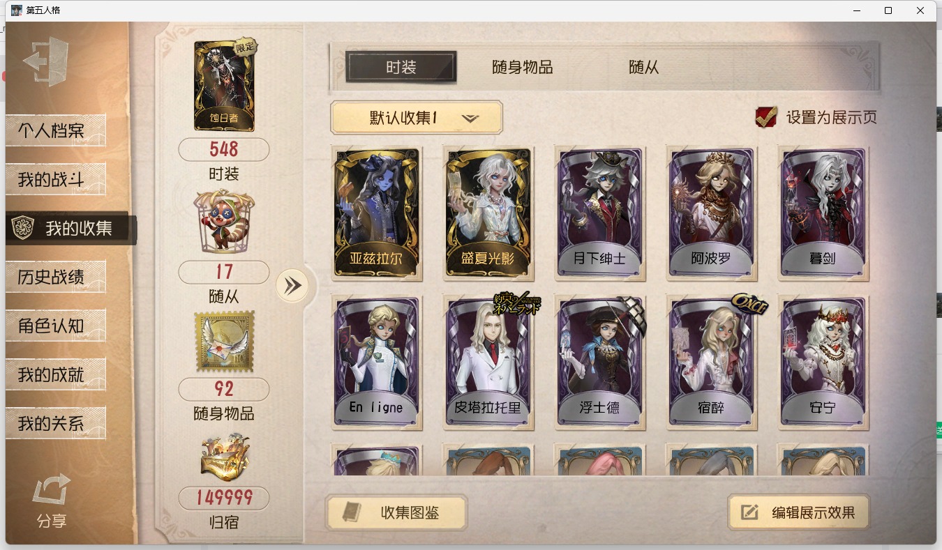 可注销 无冷却 邮箱账号 91随身物品 13随从 369时装 [时装]佣兵-致万千无言者,摄影师-盛夏光影,小女孩-石榴碟小姐,医生-司药,佣兵-中岛敦,摄影师-亚兹拉尔,隐士-典狱长,守墓人-半精灵骑士,作曲家-幽灵帆,“囚徒”-太宰治,梦之女巫-川上富江,佣兵-柴郡猫,爱丽丝·德罗斯-片刻闲暇,红蝶-竹华,宿伞之魂-粲然的北辰,蜘蛛-花祭,杂技演员-茶话会,入殓师-菲尼克斯,守夜人-蚀日者,飞行家-螺旋翼,鹿头-塞努诺斯,祭司-白焰初照,骑士-不羁欢歌,拉拉队员-BISHOP-f1,守夜人-KNIGHT-c3,木偶师-行于界限间,小提琴家-人造天堂,小说家-无归的昨日,黄衣之主-衣帽架先生