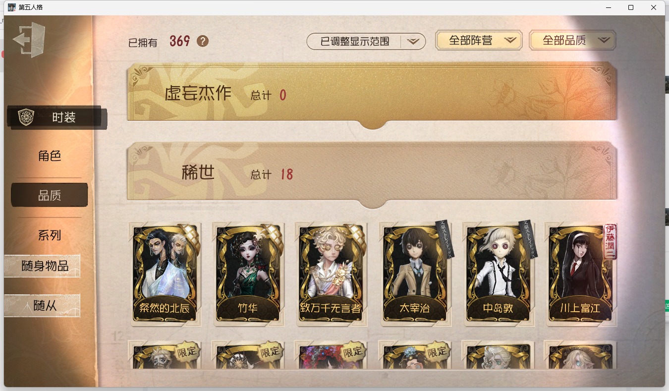 可注销 无冷却 邮箱账号 91随身物品 13随从 369时装 [时装]佣兵-致万千无言者,摄影师-盛夏光影,小女孩-石榴碟小姐,医生-司药,佣兵-中岛敦,摄影师-亚兹拉尔,隐士-典狱长,守墓人-半精灵骑士,作曲家-幽灵帆,“囚徒”-太宰治,梦之女巫-川上富江,佣兵-柴郡猫,爱丽丝·德罗斯-片刻闲暇,红蝶-竹华,宿伞之魂-粲然的北辰,蜘蛛-花祭,杂技演员-茶话会,入殓师-菲尼克斯,守夜人-蚀日者,飞行家-螺旋翼,鹿头-塞努诺斯,祭司-白焰初照,骑士-不羁欢歌,拉拉队员-BISHOP-f1,守夜人-KNIGHT-c3,木偶师-行于界限间,小提琴家-人造天堂,小说家-无归的昨日,黄衣之主-衣帽架先生