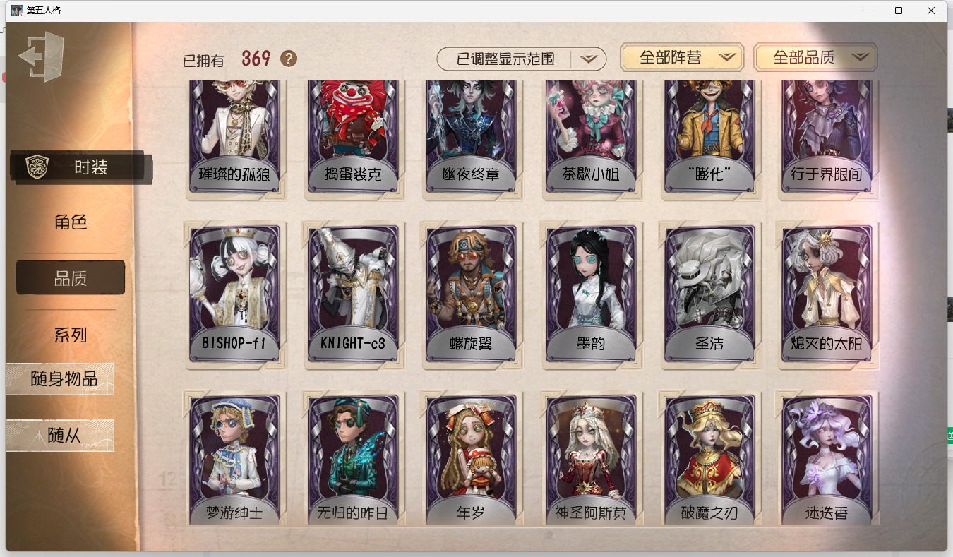 可注销 无冷却 邮箱账号 91随身物品 13随从 369时装 [时装]佣兵-致万千无言者,摄影师-盛夏光影,小女孩-石榴碟小姐,医生-司药,佣兵-中岛敦,摄影师-亚兹拉尔,隐士-典狱长,守墓人-半精灵骑士,作曲家-幽灵帆,“囚徒”-太宰治,梦之女巫-川上富江,佣兵-柴郡猫,爱丽丝·德罗斯-片刻闲暇,红蝶-竹华,宿伞之魂-粲然的北辰,蜘蛛-花祭,杂技演员-茶话会,入殓师-菲尼克斯,守夜人-蚀日者,飞行家-螺旋翼,鹿头-塞努诺斯,祭司-白焰初照,骑士-不羁欢歌,拉拉队员-BISHOP-f1,守夜人-KNIGHT-c3,木偶师-行于界限间,小提琴家-人造天堂,小说家-无归的昨日,黄衣之主-衣帽架先生