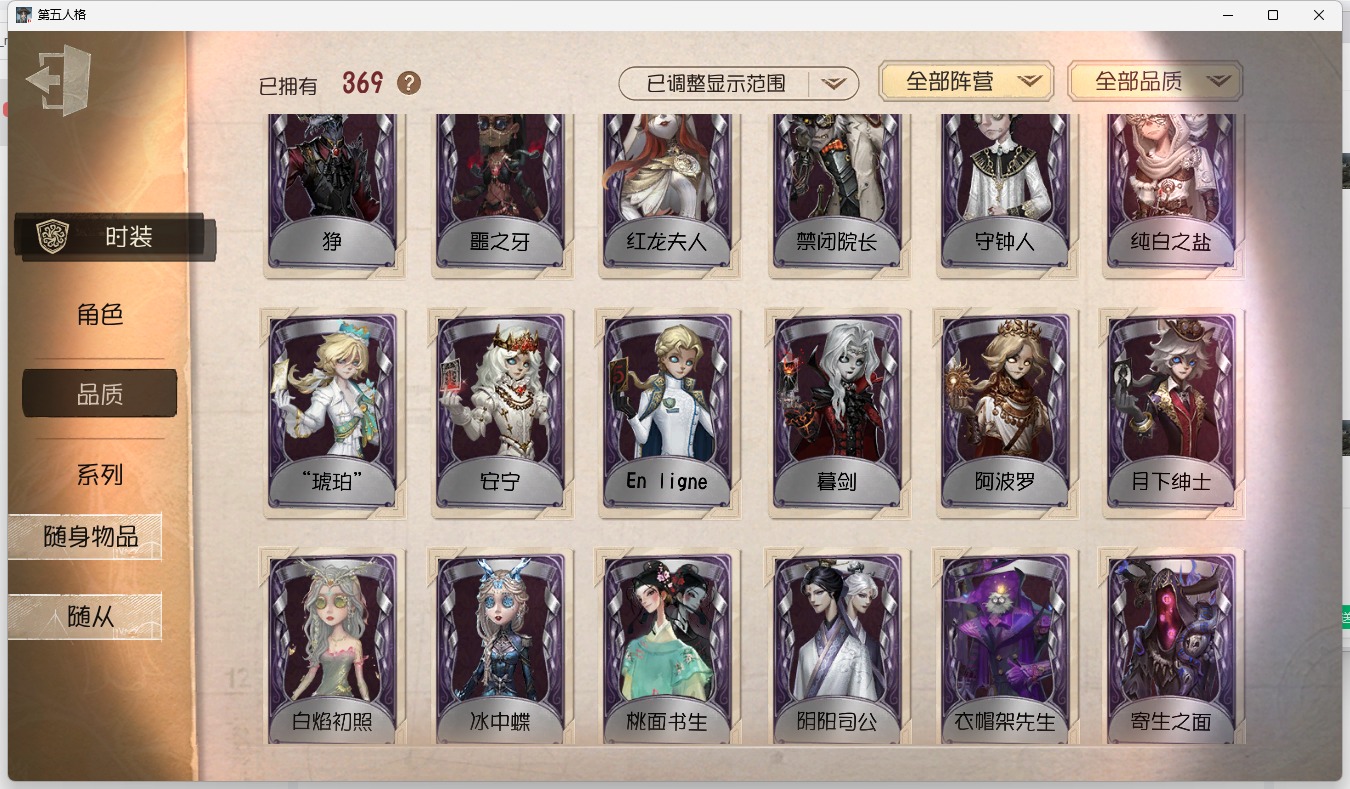 可注销 无冷却 邮箱账号 91随身物品 13随从 369时装 [时装]佣兵-致万千无言者,摄影师-盛夏光影,小女孩-石榴碟小姐,医生-司药,佣兵-中岛敦,摄影师-亚兹拉尔,隐士-典狱长,守墓人-半精灵骑士,作曲家-幽灵帆,“囚徒”-太宰治,梦之女巫-川上富江,佣兵-柴郡猫,爱丽丝·德罗斯-片刻闲暇,红蝶-竹华,宿伞之魂-粲然的北辰,蜘蛛-花祭,杂技演员-茶话会,入殓师-菲尼克斯,守夜人-蚀日者,飞行家-螺旋翼,鹿头-塞努诺斯,祭司-白焰初照,骑士-不羁欢歌,拉拉队员-BISHOP-f1,守夜人-KNIGHT-c3,木偶师-行于界限间,小提琴家-人造天堂,小说家-无归的昨日,黄衣之主-衣帽架先生