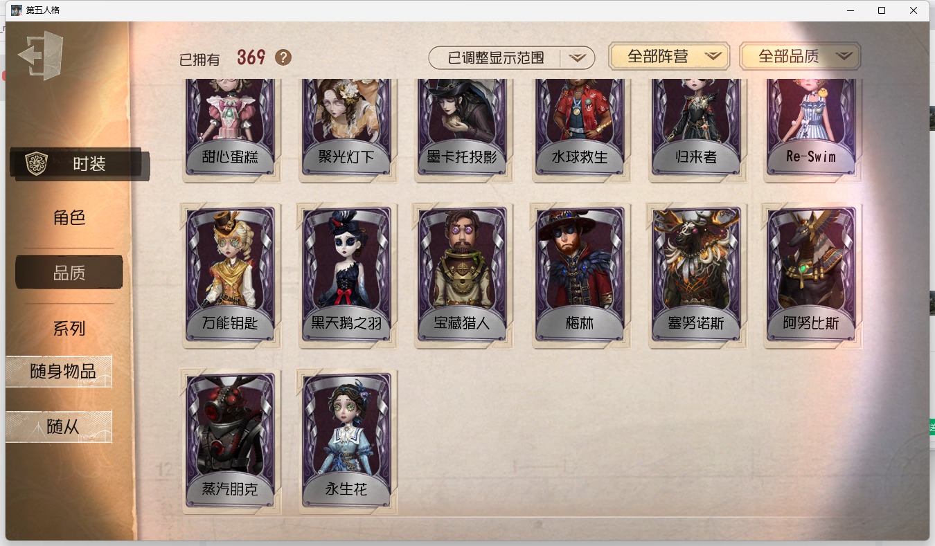 可注销 无冷却 邮箱账号 91随身物品 13随从 369时装 [时装]佣兵-致万千无言者,摄影师-盛夏光影,小女孩-石榴碟小姐,医生-司药,佣兵-中岛敦,摄影师-亚兹拉尔,隐士-典狱长,守墓人-半精灵骑士,作曲家-幽灵帆,“囚徒”-太宰治,梦之女巫-川上富江,佣兵-柴郡猫,爱丽丝·德罗斯-片刻闲暇,红蝶-竹华,宿伞之魂-粲然的北辰,蜘蛛-花祭,杂技演员-茶话会,入殓师-菲尼克斯,守夜人-蚀日者,飞行家-螺旋翼,鹿头-塞努诺斯,祭司-白焰初照,骑士-不羁欢歌,拉拉队员-BISHOP-f1,守夜人-KNIGHT-c3,木偶师-行于界限间,小提琴家-人造天堂,小说家-无归的昨日,黄衣之主-衣帽架先生