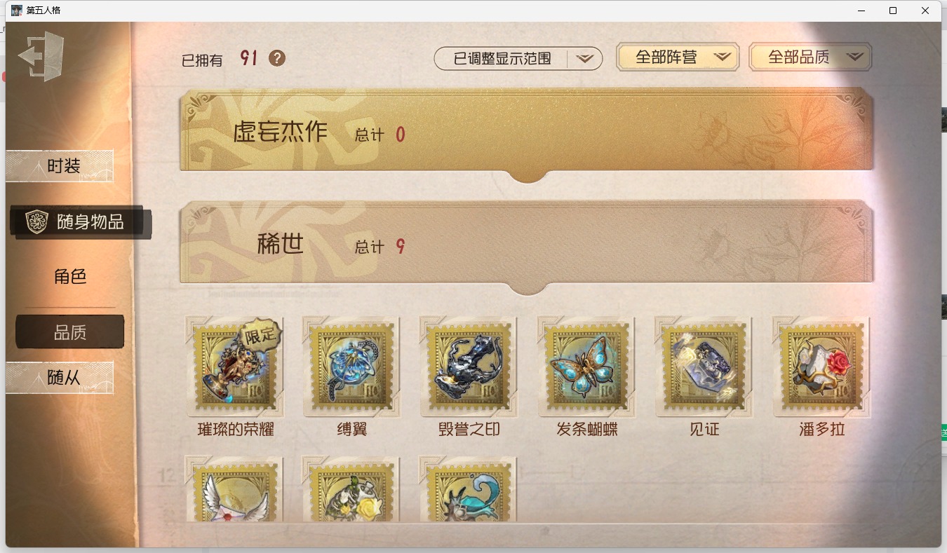 可注销 无冷却 邮箱账号 91随身物品 13随从 369时装 [时装]佣兵-致万千无言者,摄影师-盛夏光影,小女孩-石榴碟小姐,医生-司药,佣兵-中岛敦,摄影师-亚兹拉尔,隐士-典狱长,守墓人-半精灵骑士,作曲家-幽灵帆,“囚徒”-太宰治,梦之女巫-川上富江,佣兵-柴郡猫,爱丽丝·德罗斯-片刻闲暇,红蝶-竹华,宿伞之魂-粲然的北辰,蜘蛛-花祭,杂技演员-茶话会,入殓师-菲尼克斯,守夜人-蚀日者,飞行家-螺旋翼,鹿头-塞努诺斯,祭司-白焰初照,骑士-不羁欢歌,拉拉队员-BISHOP-f1,守夜人-KNIGHT-c3,木偶师-行于界限间,小提琴家-人造天堂,小说家-无归的昨日,黄衣之主-衣帽架先生