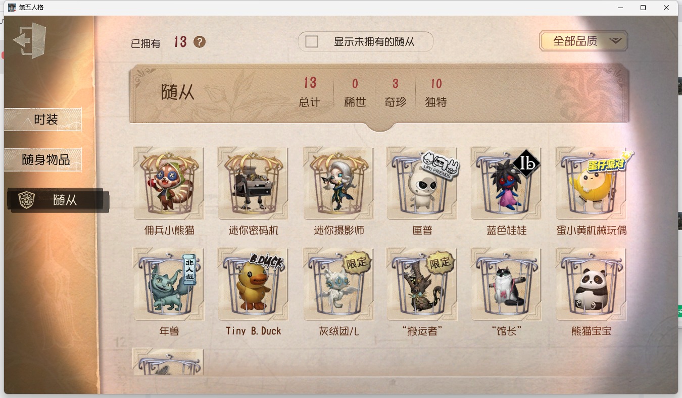 可注销 无冷却 邮箱账号 91随身物品 13随从 369时装 [时装]佣兵-致万千无言者,摄影师-盛夏光影,小女孩-石榴碟小姐,医生-司药,佣兵-中岛敦,摄影师-亚兹拉尔,隐士-典狱长,守墓人-半精灵骑士,作曲家-幽灵帆,“囚徒”-太宰治,梦之女巫-川上富江,佣兵-柴郡猫,爱丽丝·德罗斯-片刻闲暇,红蝶-竹华,宿伞之魂-粲然的北辰,蜘蛛-花祭,杂技演员-茶话会,入殓师-菲尼克斯,守夜人-蚀日者,飞行家-螺旋翼,鹿头-塞努诺斯,祭司-白焰初照,骑士-不羁欢歌,拉拉队员-BISHOP-f1,守夜人-KNIGHT-c3,木偶师-行于界限间,小提琴家-人造天堂,小说家-无归的昨日,黄衣之主-衣帽架先生