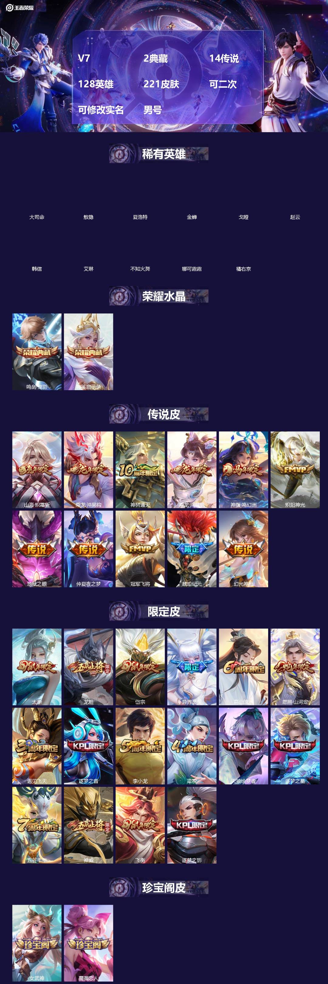 王者荣耀账号安卓QQ[21601242]V7 2典藏 14传说 128英雄 221皮肤 可二次 可修改实名 男号 
【英