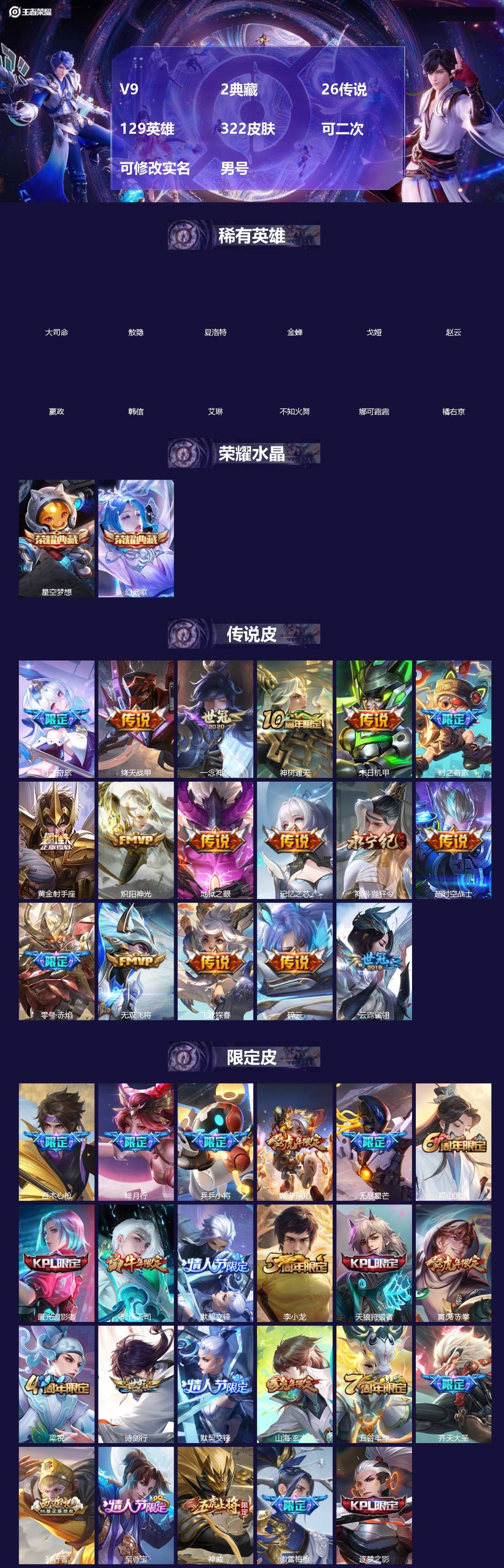 王者荣耀账号安卓QQ[21602034]V9 2典藏 26传说 129英雄 322皮肤 可二次 可修改实名 男号 
【英