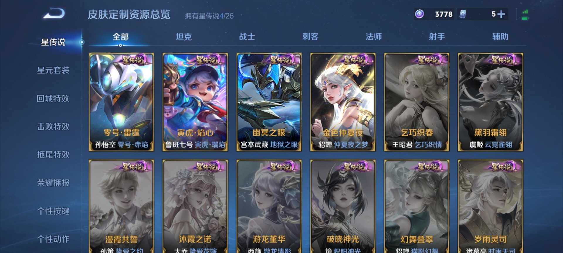 WZQM4424589王者荣耀账号详情图10
