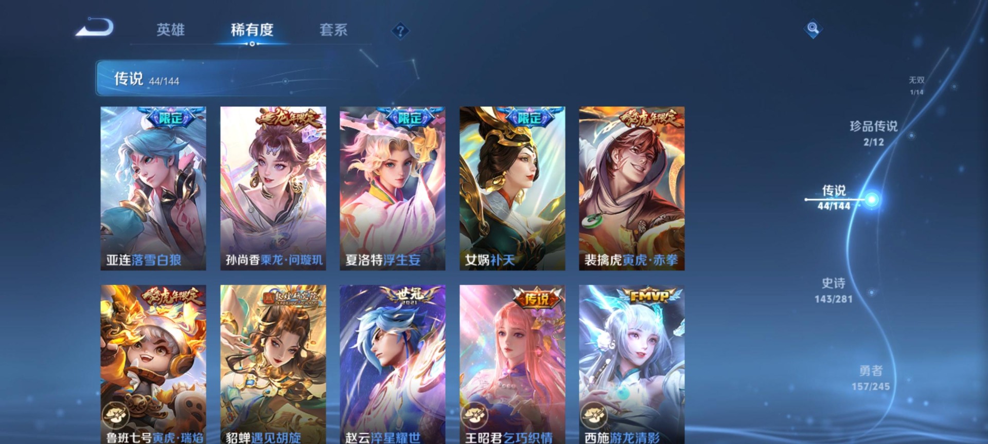 WZQM4424589王者荣耀账号详情图13