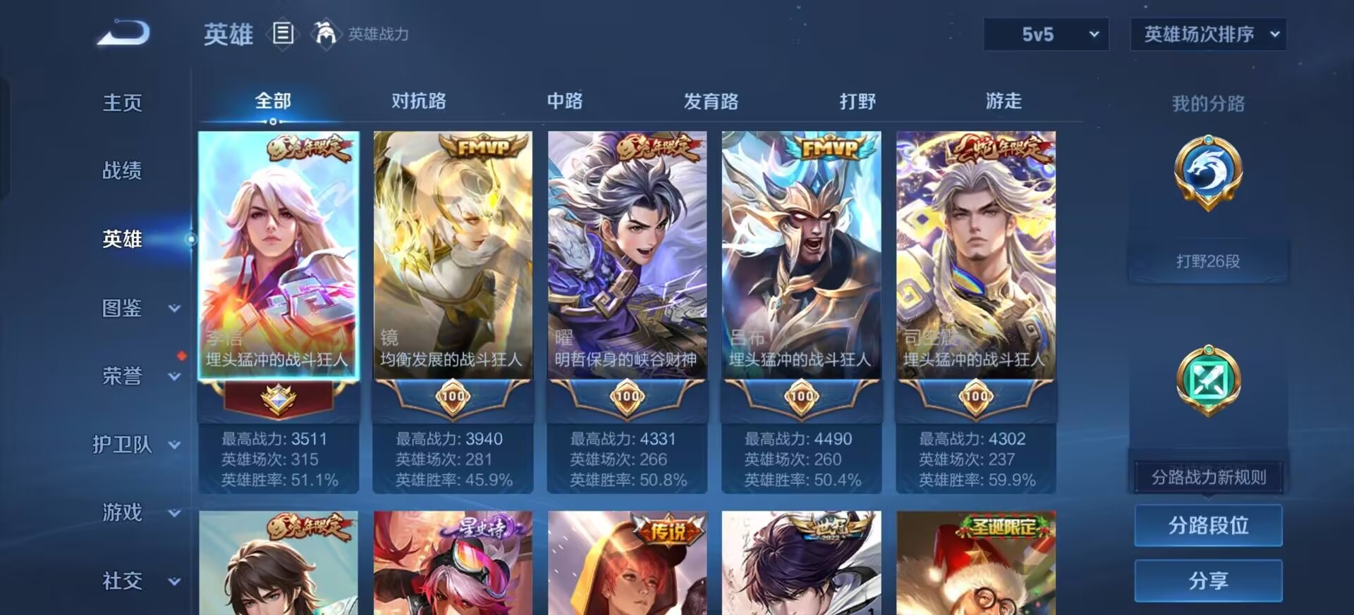 WZQM4433925王者荣耀账号详情图12 WZQM4433925王者荣耀账号详情图12