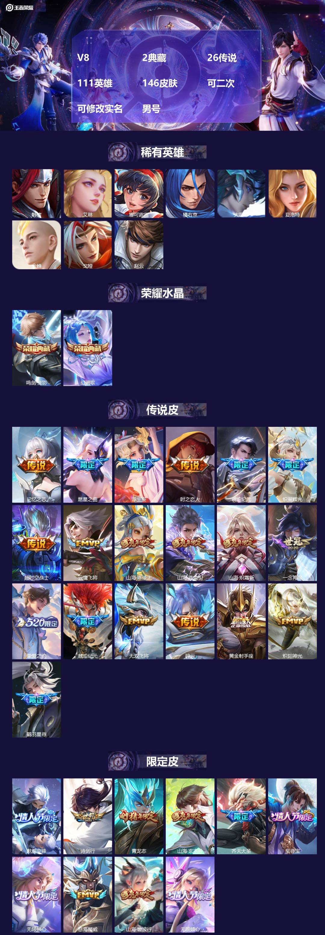 王者荣耀账号安卓VX[21603688]V8 2典藏 26传说 111英雄 146皮肤 可二次 可修改实名 男号 
【英