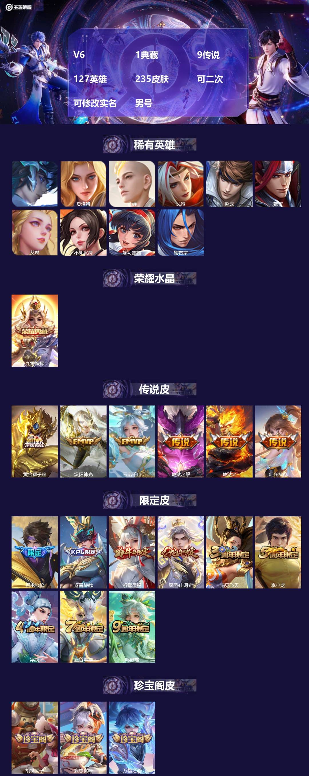王者荣耀账号安卓QQ[21604067]V6 1典藏 9传说 127英雄 235皮肤 可二次 可修改实名 男号 
【英雄