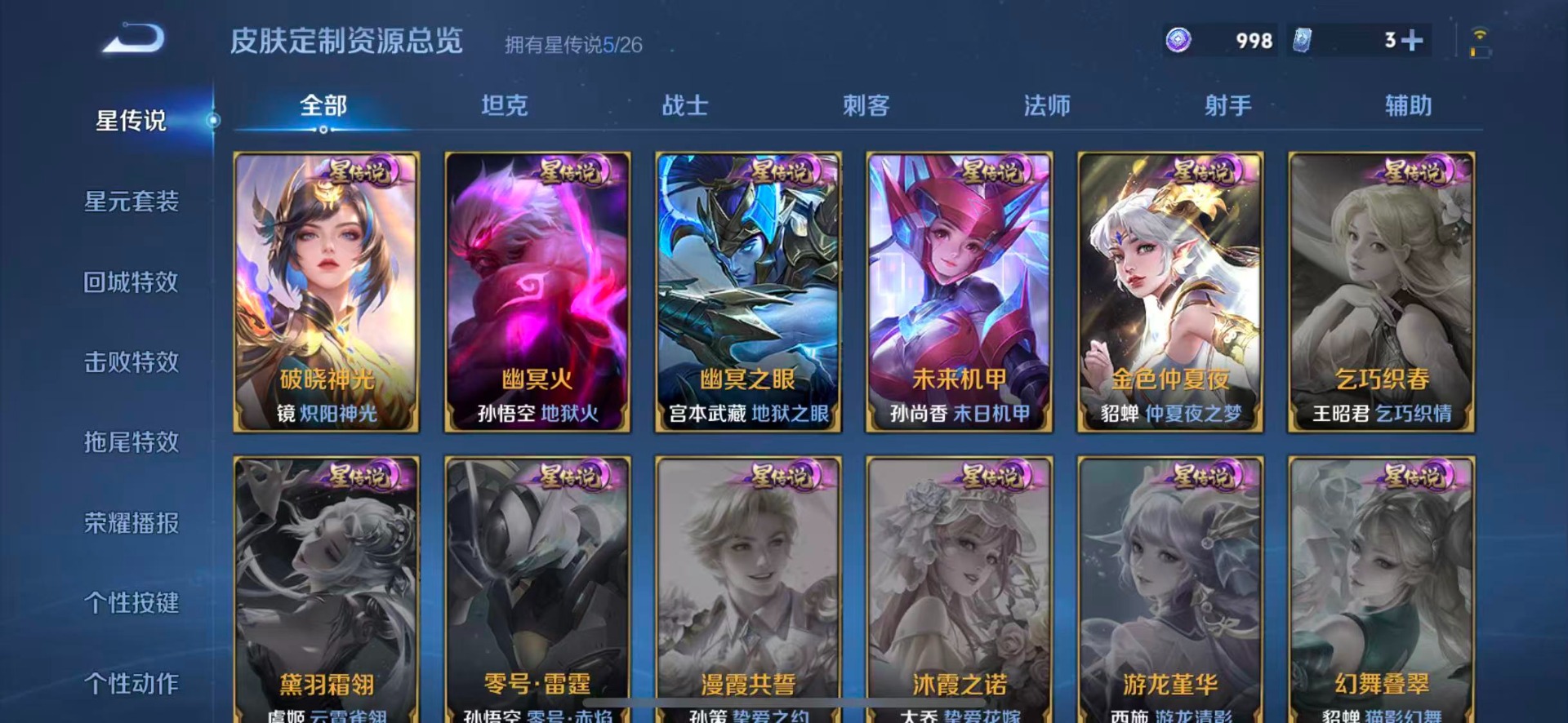 WZQM4429714王者荣耀账号详情图13 WZQM4429714王者荣耀账号详情图13