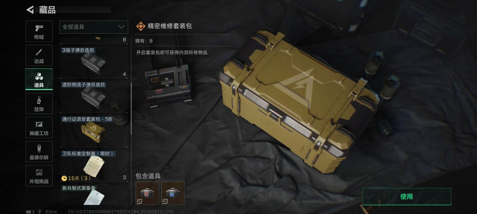 SJZQM4157013三角洲行动账号详情图9 SJZQM4157013三角洲行动账号详情图9