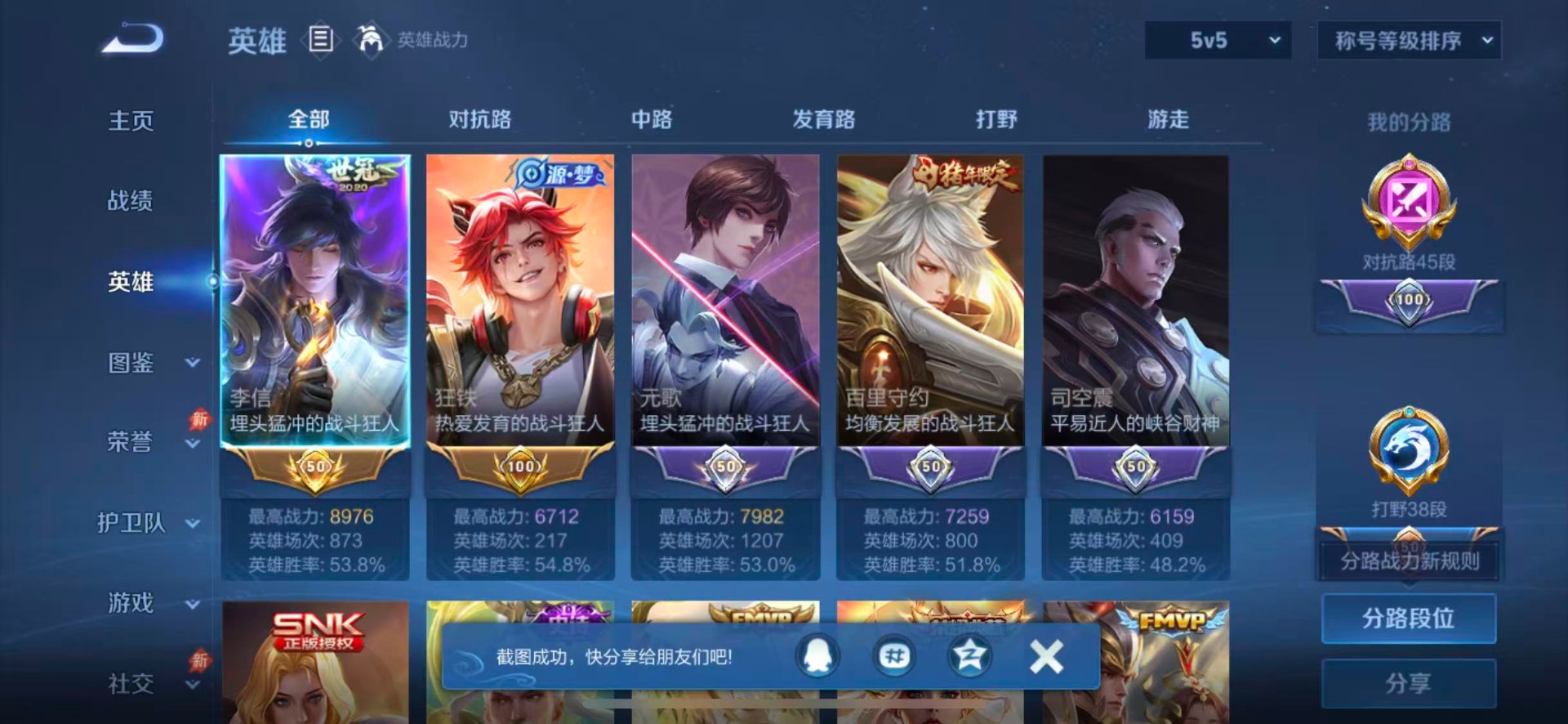 WZQM4424707王者荣耀账号详情图5