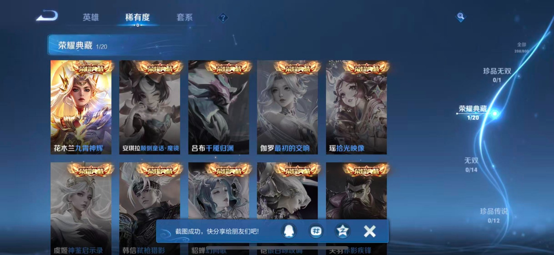 WZQM4424707王者荣耀账号详情图7