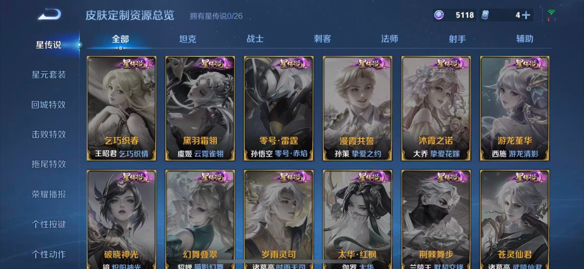 WZQM4424707王者荣耀账号详情图10