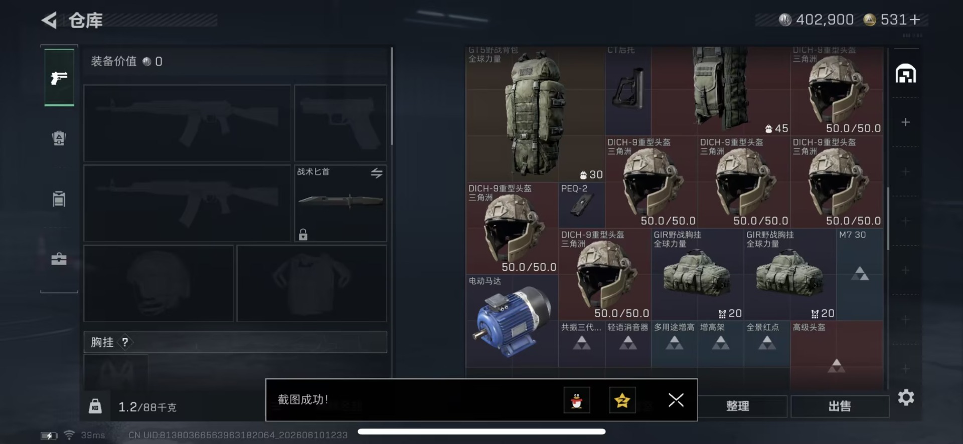 SJZQM4160189三角洲行动账号详情图13 SJZQM4160189三角洲行动账号详情图13