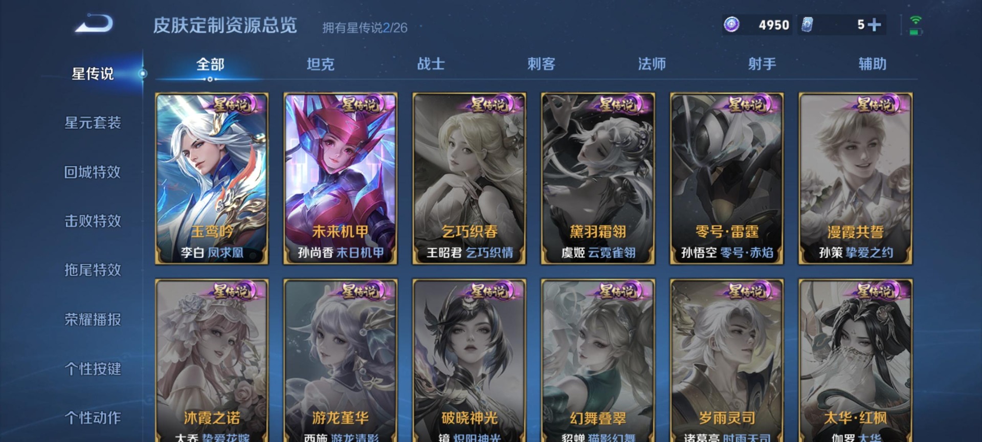 WZQM4421574王者荣耀账号详情图6 WZQM4421574王者荣耀账号详情图6