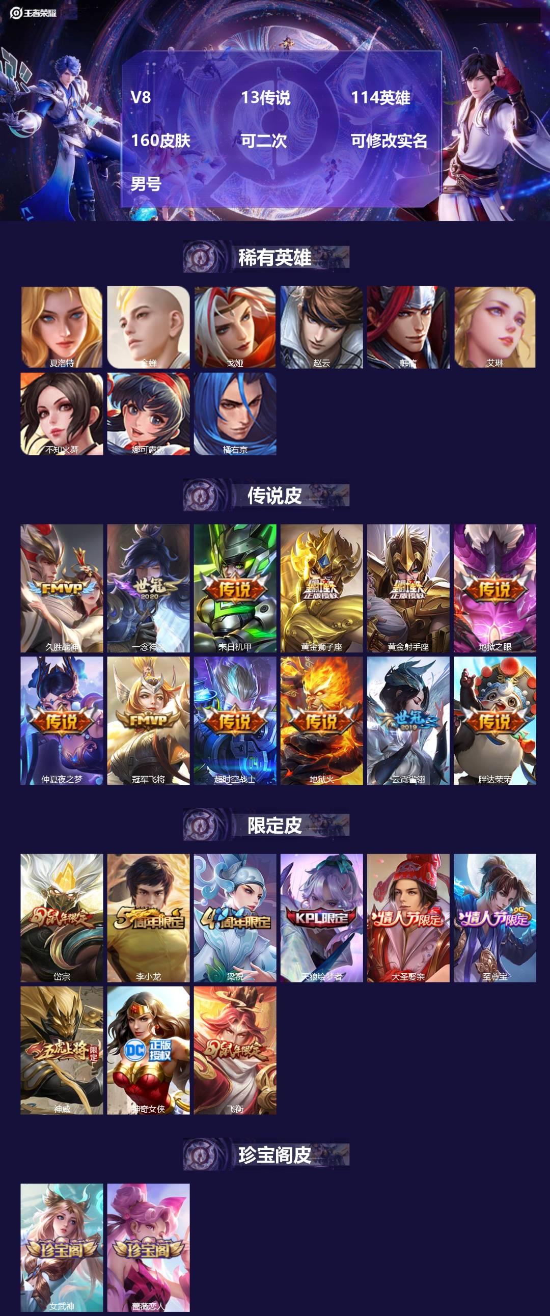 王者荣耀账号安卓QQ[21608451]V8 13传说 114英雄 160皮肤 可二次 可修改实名 男号 
【稀有英雄】