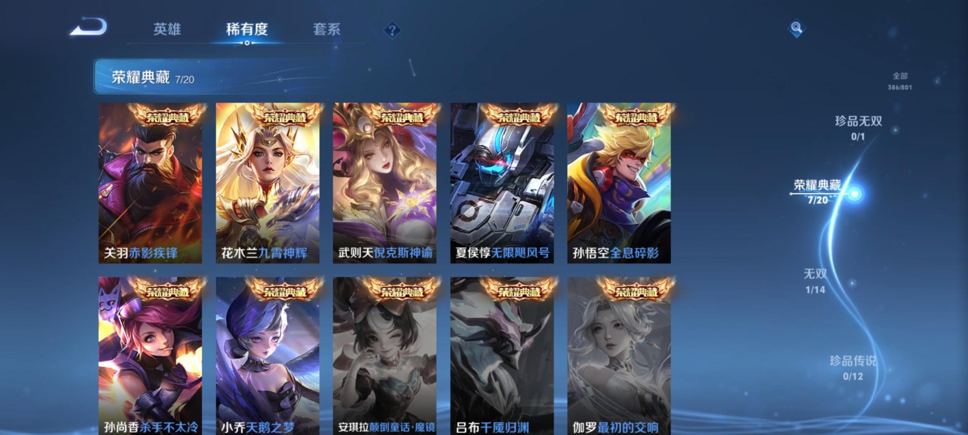 WZQM4429881王者荣耀账号详情图12 WZQM4429881王者荣耀账号详情图12