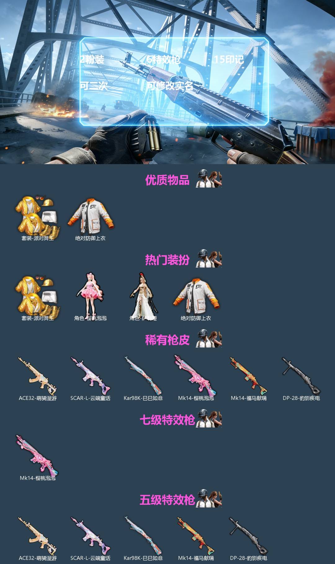 HPQM4251600和平精英账号详情图3