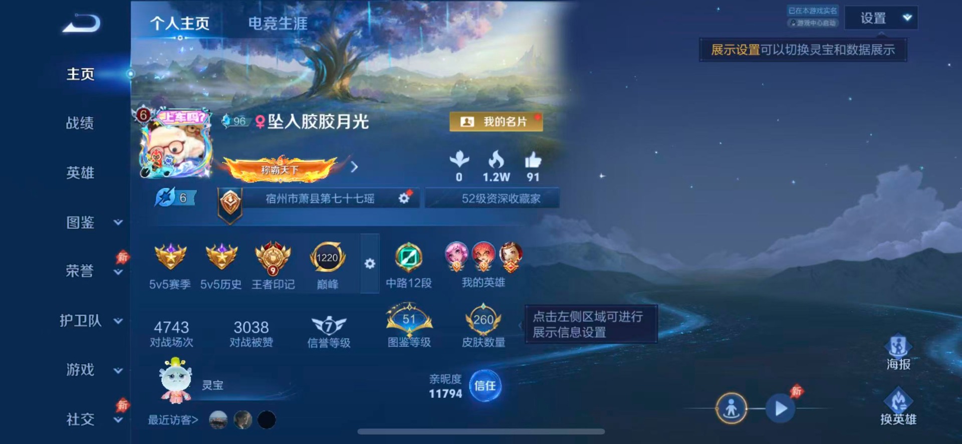 WZQM4421784王者荣耀账号详情图4 WZQM4421784王者荣耀账号详情图4
