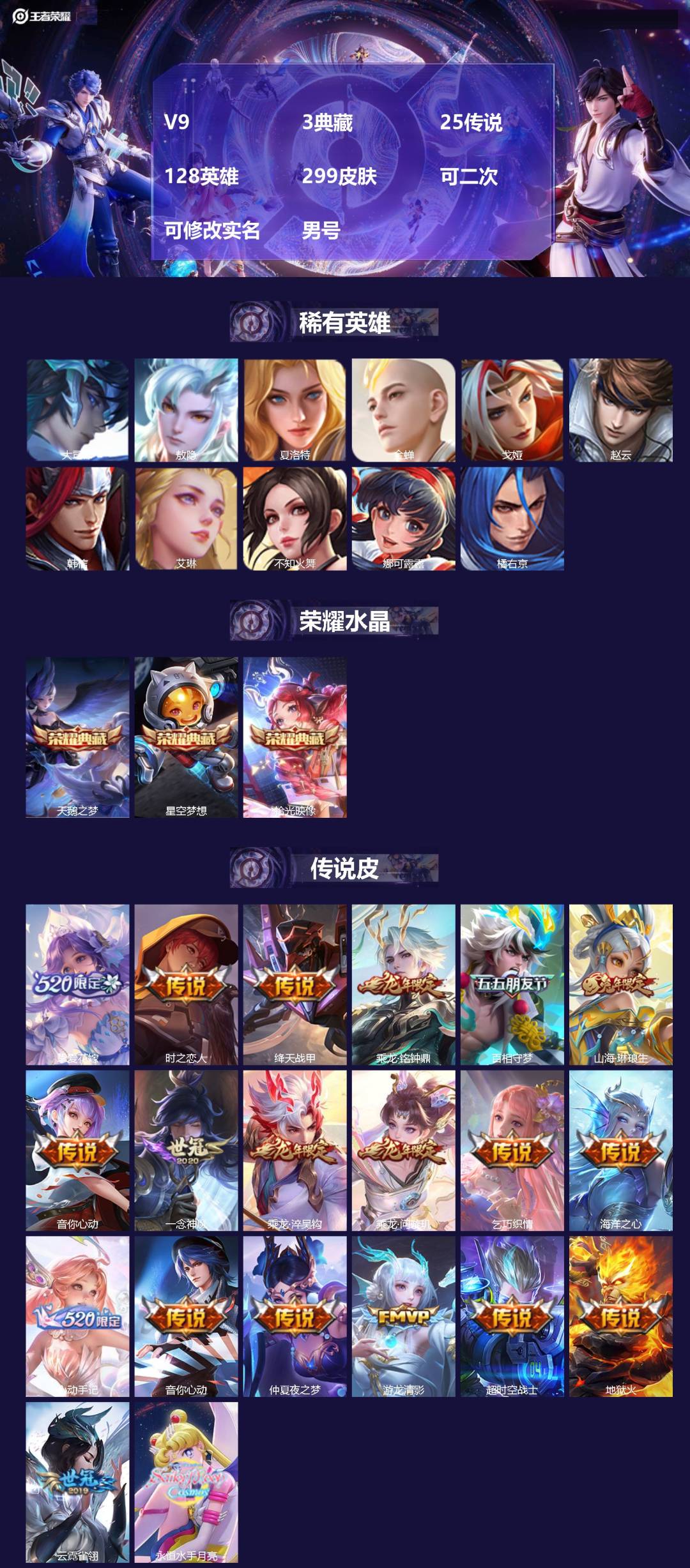 王者荣耀账号安卓QQ[21611967]V9 3典藏 25传说 128英雄 299皮肤 可二次 可修改实名 男号 
【英