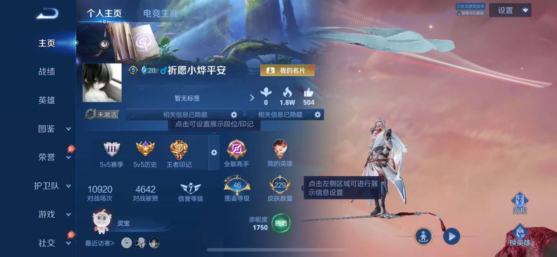 WZQM4431657王者荣耀账号详情图4 WZQM4431657王者荣耀账号详情图4