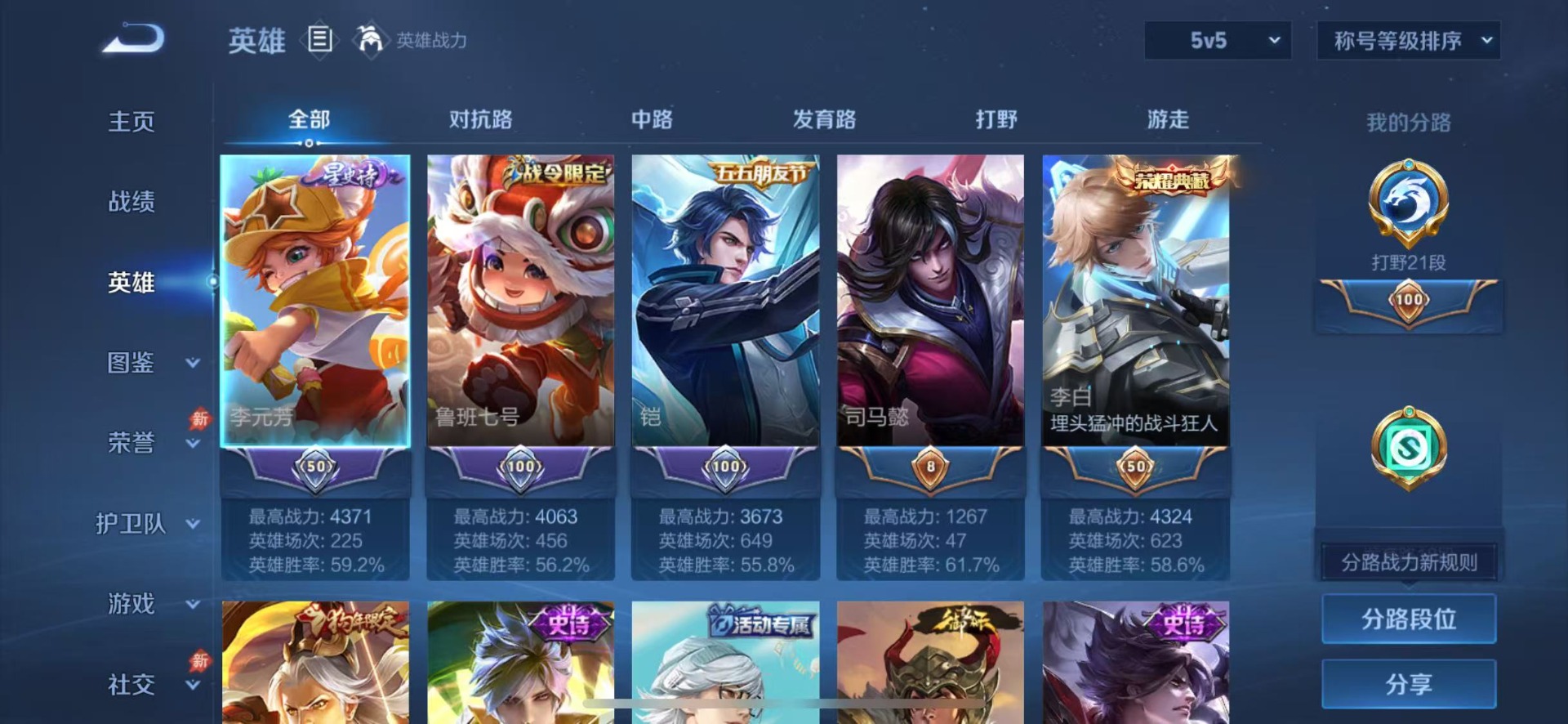 WZQM4431657王者荣耀账号详情图5 WZQM4431657王者荣耀账号详情图5