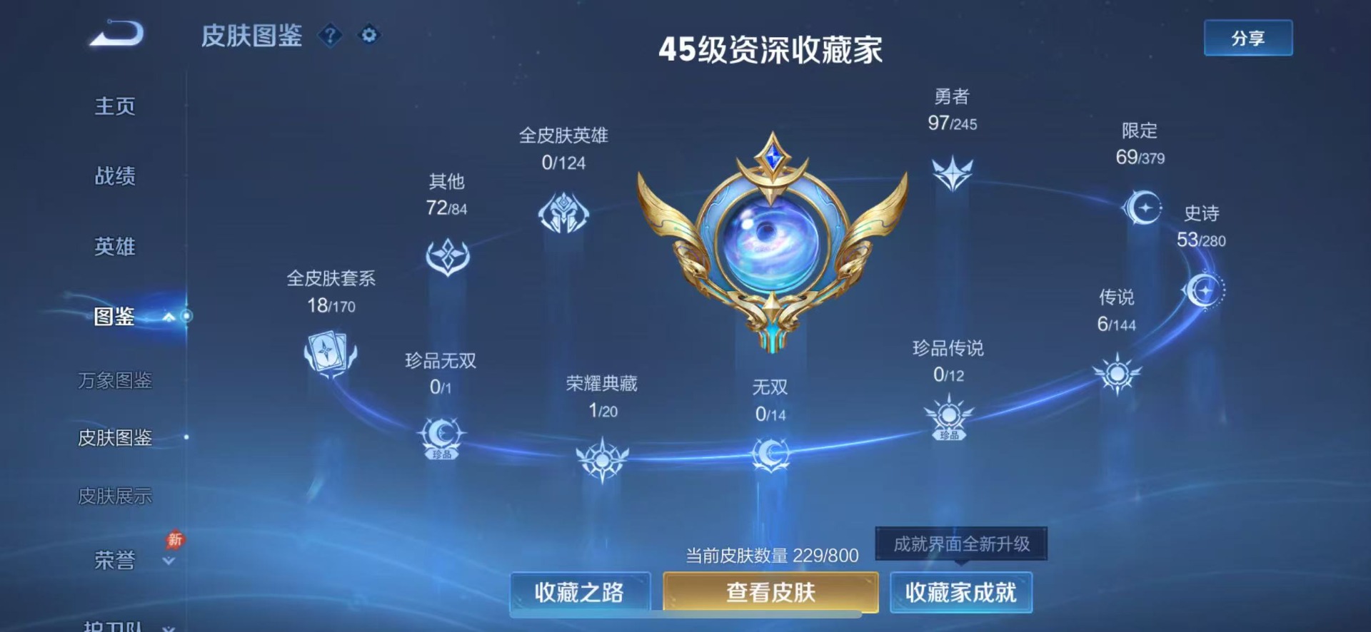 WZQM4431657王者荣耀账号详情图6 WZQM4431657王者荣耀账号详情图6