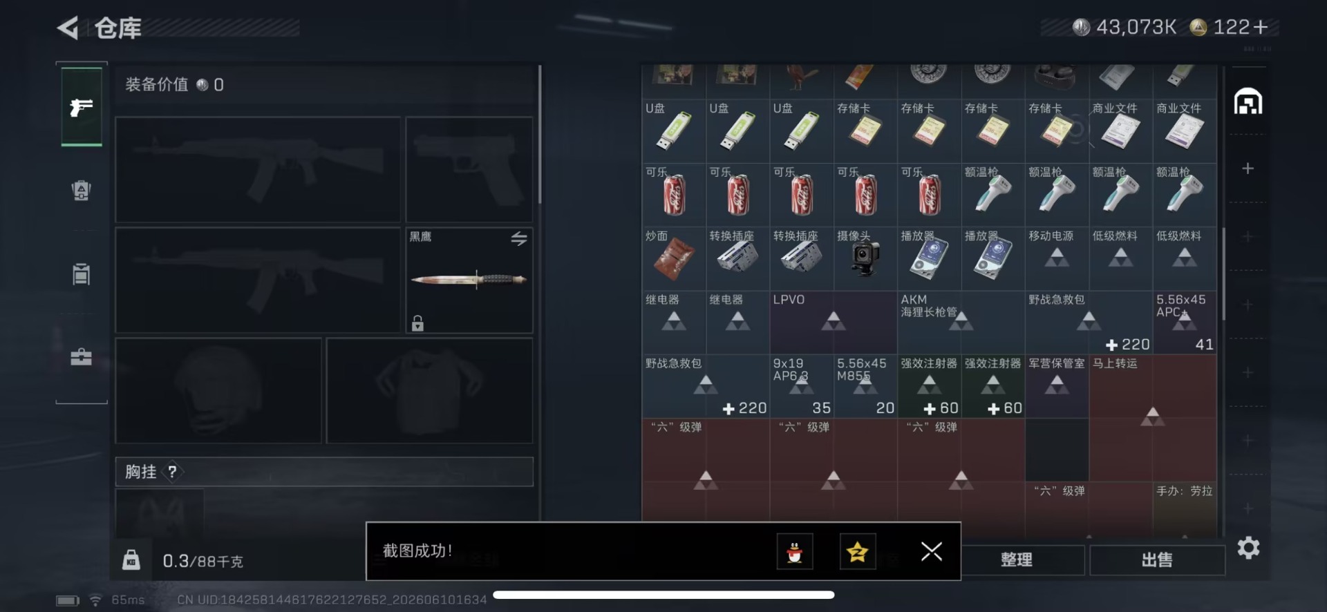 SJZQM4157378三角洲行动账号详情图12 SJZQM4157378三角洲行动账号详情图12