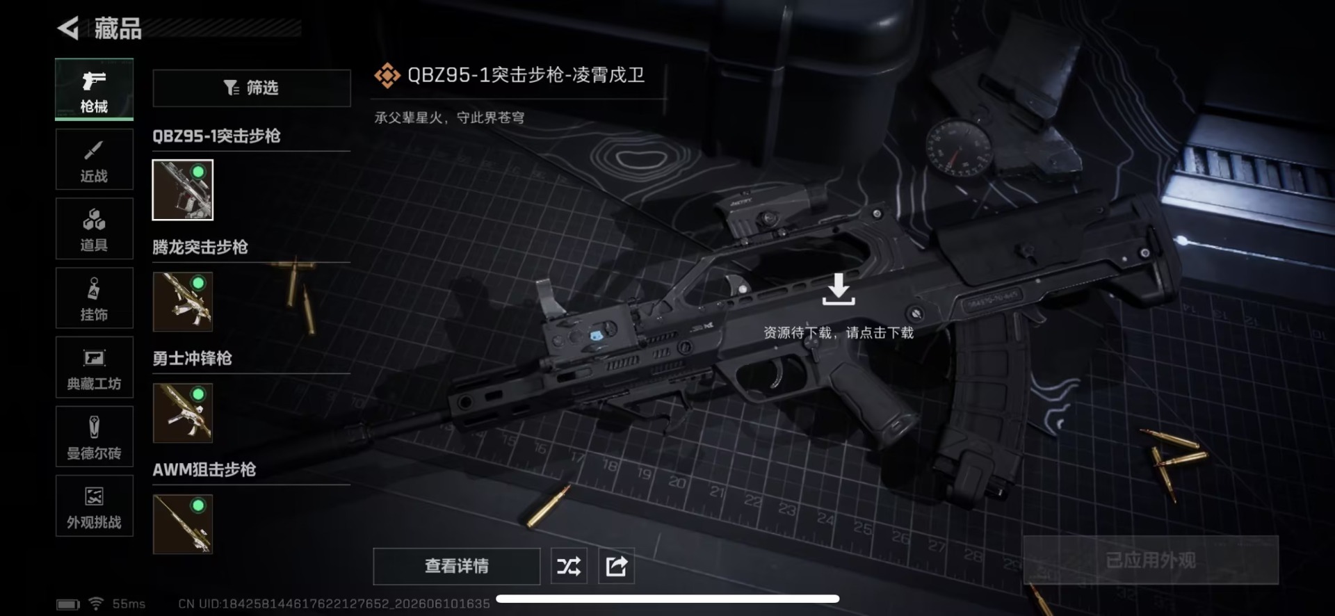 SJZQM4157378三角洲行动账号详情图15 SJZQM4157378三角洲行动账号详情图15