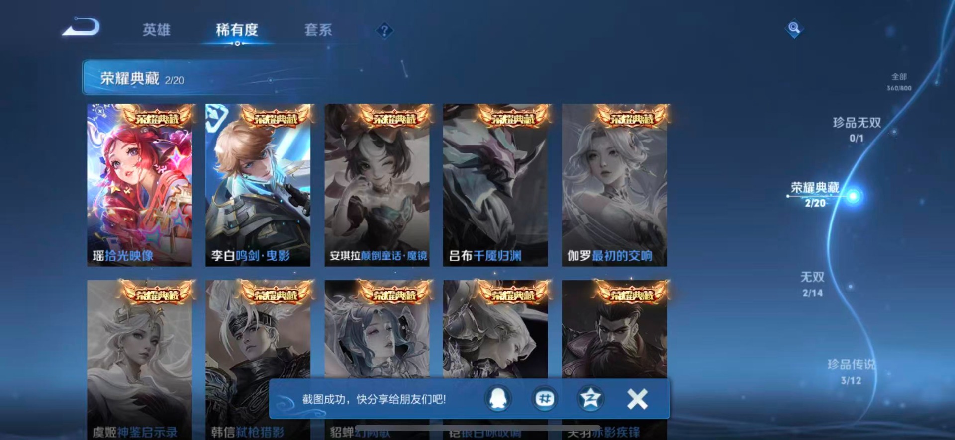 WZQM4422002王者荣耀账号详情图7 WZQM4422002王者荣耀账号详情图7